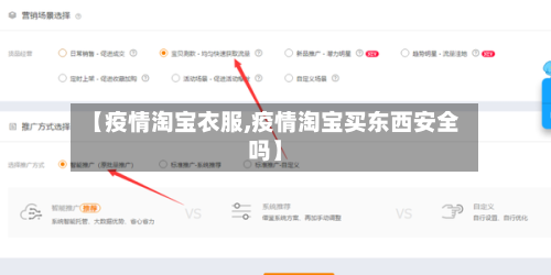【疫情淘宝衣服,疫情淘宝买东西安全吗】-第2张图片