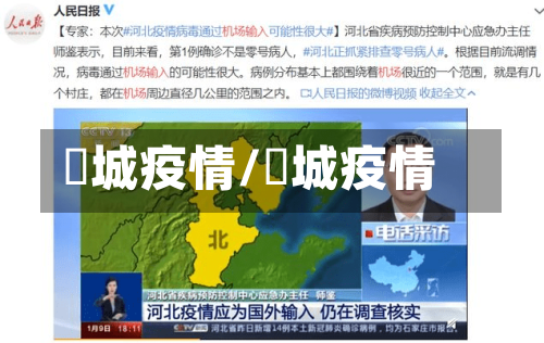 増城疫情/藳城疫情