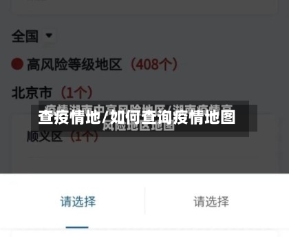 查疫情地/如何查询疫情地图-第3张图片