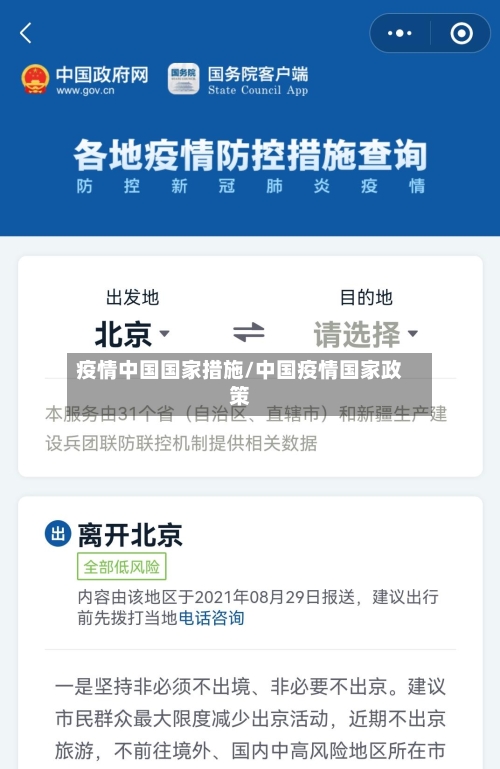 疫情中国国家措施/中国疫情国家政策-第2张图片