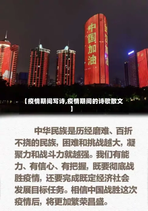 【疫情期间写诗,疫情期间的诗歌散文】-第3张图片